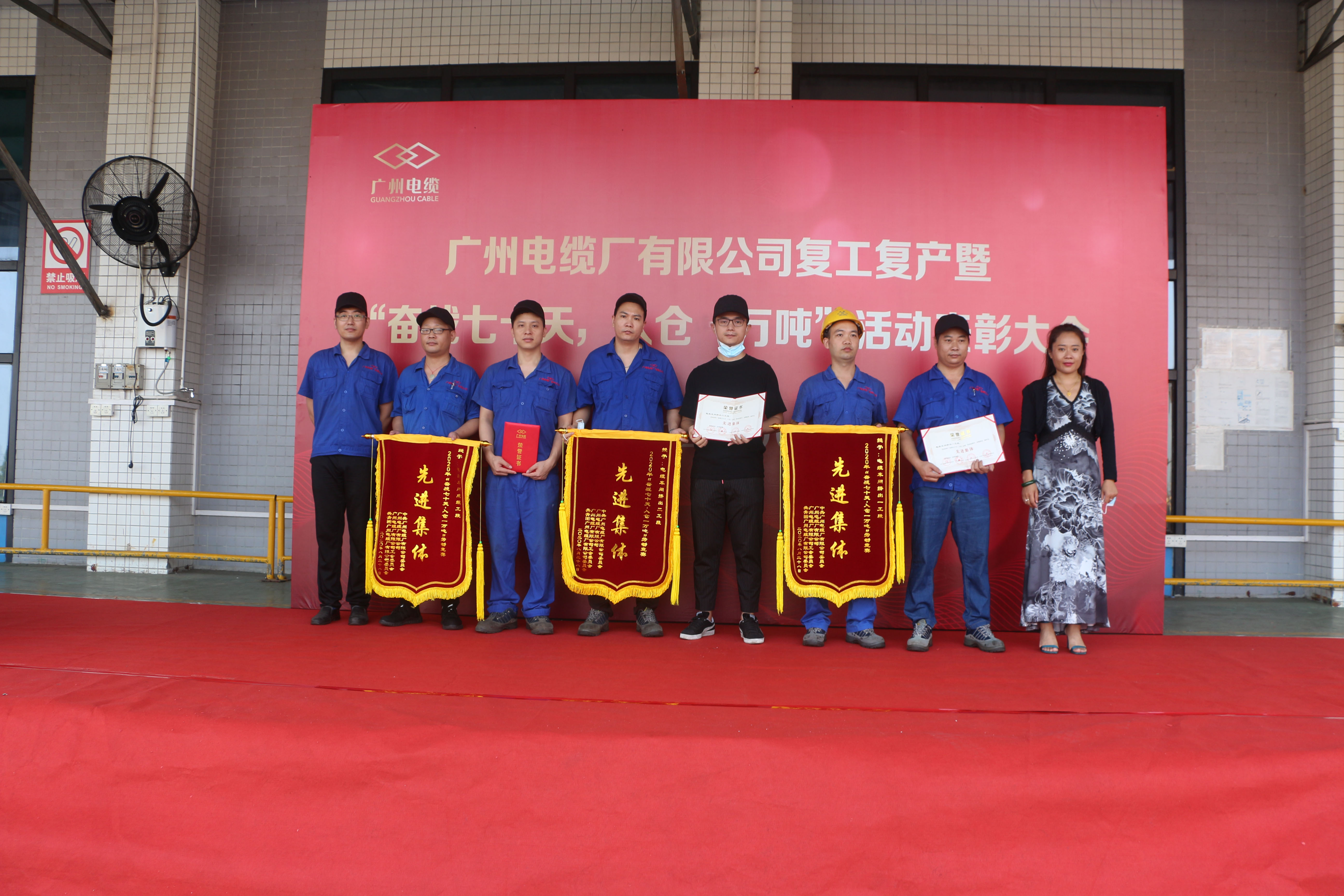 广州电缆“疫情大考”成绩亮眼，先进集体和个人获表彰